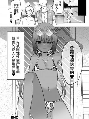 [蜜月あまね] メス堕ちビーチ (月刊Web男の娘・れくしょんッ！S Vol.100) [瑞树汉化组]_17