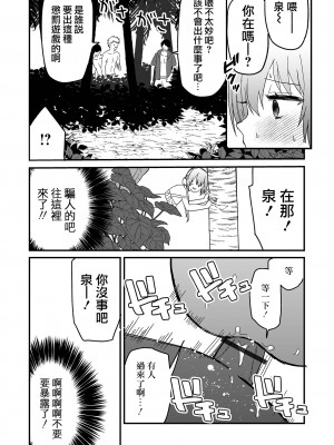 [蜜月あまね] メス堕ちビーチ (月刊Web男の娘・れくしょんッ！S Vol.100) [瑞树汉化组]_12