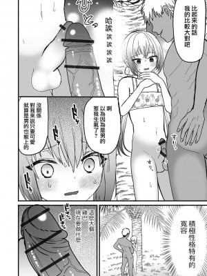 [蜜月あまね] メス堕ちビーチ (月刊Web男の娘・れくしょんッ！S Vol.100) [瑞树汉化组]_05