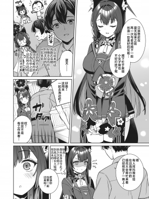 [ノミヤ組 (一ノ宮)] 純情・恋情・発情狐 2 (ブルーアーカイブ)｜纯情·恋情·发情狐 2  [星辰的爱丽丝汉化] [DL版]_05