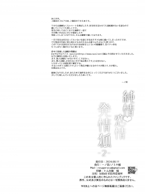 [ノミヤ組 (一ノ宮)] 純情・恋情・発情狐 2 (ブルーアーカイブ)｜纯情·恋情·发情狐 2  [星辰的爱丽丝汉化] [DL版]_57