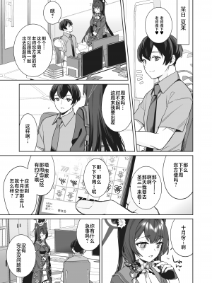 [ノミヤ組 (一ノ宮)] 純情・恋情・発情狐 2 (ブルーアーカイブ)｜纯情·恋情·发情狐 2  [星辰的爱丽丝汉化] [DL版]_04