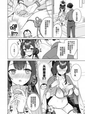 [ノミヤ組 (一ノ宮)] 純情・恋情・発情狐 2 (ブルーアーカイブ)｜纯情·恋情·发情狐 2  [星辰的爱丽丝汉化] [DL版]_11