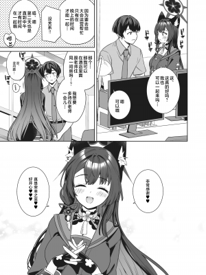 [ノミヤ組 (一ノ宮)] 純情・恋情・発情狐 2 (ブルーアーカイブ)｜纯情·恋情·发情狐 2  [星辰的爱丽丝汉化] [DL版]_06