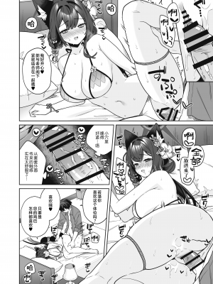 [ノミヤ組 (一ノ宮)] 純情・恋情・発情狐 2 (ブルーアーカイブ)｜纯情·恋情·发情狐 2  [星辰的爱丽丝汉化] [DL版]_19