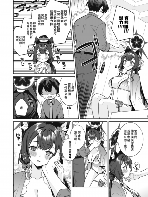 [ノミヤ組 (一ノ宮)] 純情・恋情・発情狐 2 (ブルーアーカイブ)｜纯情·恋情·发情狐 2  [星辰的爱丽丝汉化] [DL版]_13
