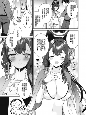 [ノミヤ組 (一ノ宮)] 純情・恋情・発情狐 2 (ブルーアーカイブ)｜纯情·恋情·发情狐 2  [星辰的爱丽丝汉化] [DL版]_08