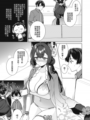 [ノミヤ組 (一ノ宮)] 純情・恋情・発情狐 2 (ブルーアーカイブ)｜纯情·恋情·发情狐 2  [星辰的爱丽丝汉化] [DL版]_12