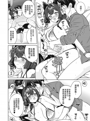 [ノミヤ組 (一ノ宮)] 純情・恋情・発情狐 2 (ブルーアーカイブ)｜纯情·恋情·发情狐 2  [星辰的爱丽丝汉化] [DL版]_21