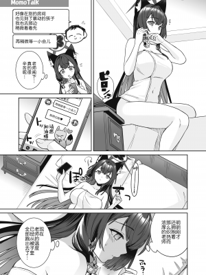 [ノミヤ組 (一ノ宮)] 純情・恋情・発情狐 2 (ブルーアーカイブ)｜纯情·恋情·发情狐 2  [星辰的爱丽丝汉化] [DL版]_32