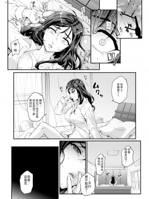 [まごの亭 (夏庵)] 小鳥遊姉妹の受難 [DL版] [心海汉化组]_57