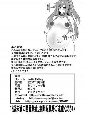 (C103) [シロブラウニー (せしろ)] Invite Falling (超次元ゲイム ネプテューヌ)_17
