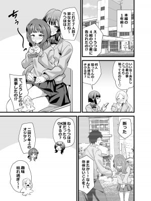 [サークルとこまや (とこまやけいた)] 叔父催眠0 催眠アプリを手にしてしまった姪っ子のわがまま放題バージン捧げ狂愛逆レイプ [DL版]_02