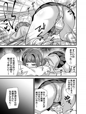 [サークルとこまや (とこまやけいた)] 叔父催眠0 催眠アプリを手にしてしまった姪っ子のわがまま放題バージン捧げ狂愛逆レイプ [DL版]_08
