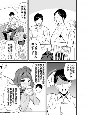 [サークルとこまや (とこまやけいた)] 叔父催眠0 催眠アプリを手にしてしまった姪っ子のわがまま放題バージン捧げ狂愛逆レイプ [DL版]_04