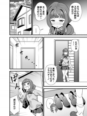 [サークルとこまや (とこまやけいた)] 叔父催眠0 催眠アプリを手にしてしまった姪っ子のわがまま放題バージン捧げ狂愛逆レイプ [DL版]_03