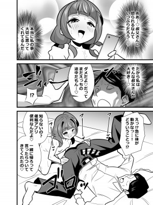 [サークルとこまや (とこまやけいた)] 叔父催眠0 催眠アプリを手にしてしまった姪っ子のわがまま放題バージン捧げ狂愛逆レイプ [DL版]_25