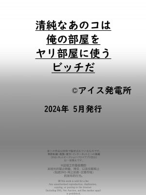 [アイス発電所 (アイスのあ)] 清純なあのコは俺の部屋をヤリ部屋に使うビッチだ (オリジナル)_43_AHcomic15HD_042