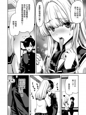[Polinky] 珠瑞ちゃんのえっちなおくち (COMIC 失楽天 2024年6月号) [Banana手工漢化] [無修正] [Digital]_004