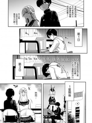 [Polinky] 珠瑞ちゃんのえっちなおくち (COMIC 失楽天 2024年6月号) [Banana手工漢化] [無修正] [Digital]_015