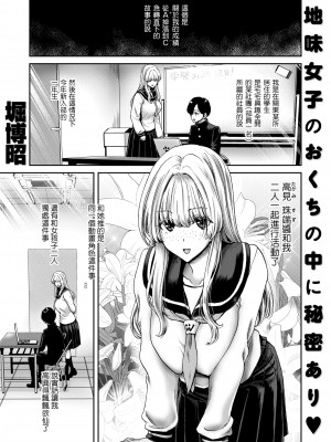 [Polinky] 珠瑞ちゃんのえっちなおくち (COMIC 失楽天 2024年6月号) [Banana手工漢化] [無修正] [Digital]_001