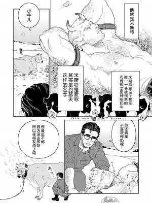 [かす (illustkas)] 激酪 牛いぢめ [马栏山汉化组] [Digital]_0009
