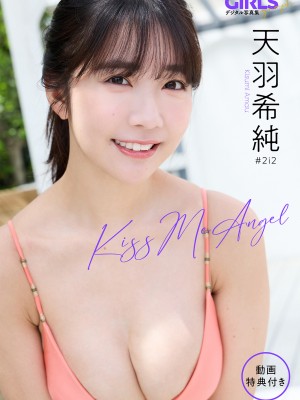 [天羽希純] Kiss Me Angel_p2