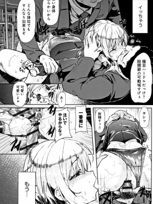 [shift] コワサレオトメ_103