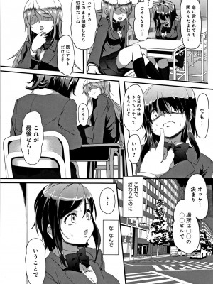 [shift] コワサレオトメ_121