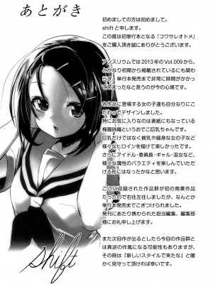 [shift] コワサレオトメ_202