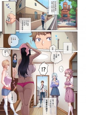 [やまなし娘。 (シツジ)] 搾精シェアハウスへようこそ｜歡迎來到榨精合租房屋  [中文] [無修正]_0005