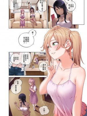 [やまなし娘。 (シツジ)] 搾精シェアハウスへようこそ｜歡迎來到榨精合租房屋  [中文] [無修正]_0008