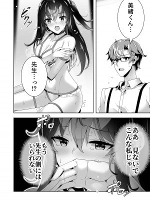 [Akari blast! (蛇足せんたろう)] 淫ら（すなお）な才能2_38