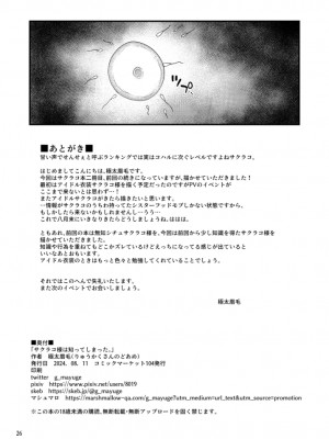[りゅうかくさんのどあめ (極太眉毛)] サクラコ様は知ってしまった。 (ブルーアーカイブ) [黎欧出资汉化] [DL版]_25
