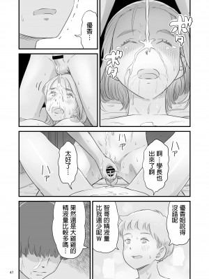 [Lithiumの個人サークル (Lithium)] 僕の大切な彼女が従兄弟の巨根ショタに寝取られちゃう！？[中国翻訳]_47