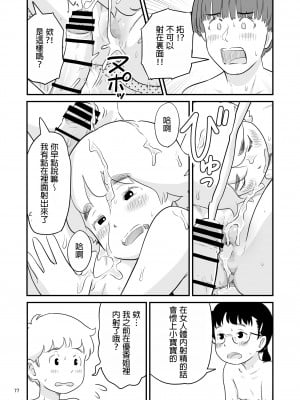 [Lithiumの個人サークル (Lithium)] 僕の大切な彼女が従兄弟の巨根ショタに寝取られちゃう！？[中国翻訳]_77