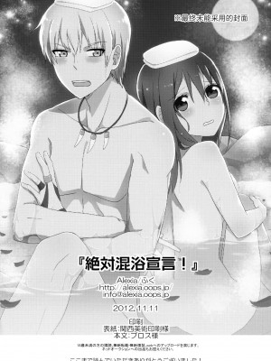 [Alexia (ふく)] 絶対混浴宣言!  (三国恋戦記) [莉赛特汉化组]_29