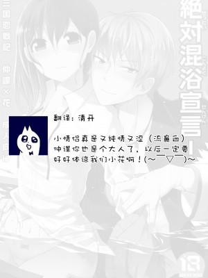 [Alexia (ふく)] 絶対混浴宣言!  (三国恋戦記) [莉赛特汉化组]_31