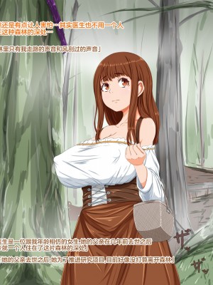[きゃろっときゃらめる畑] 村娘は森の苗床に [是小狐狸哦]_003