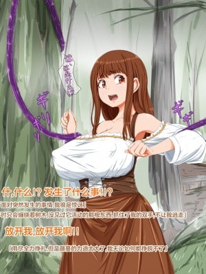 [きゃろっときゃらめる畑] 村娘は森の苗床に [是小狐狸哦]_006