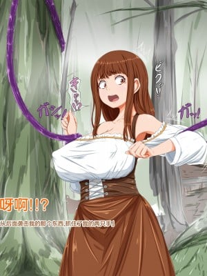 [きゃろっときゃらめる畑] 村娘は森の苗床に [是小狐狸哦]_005