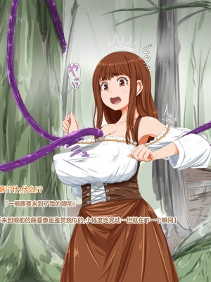 [きゃろっときゃらめる畑] 村娘は森の苗床に [是小狐狸哦]_007