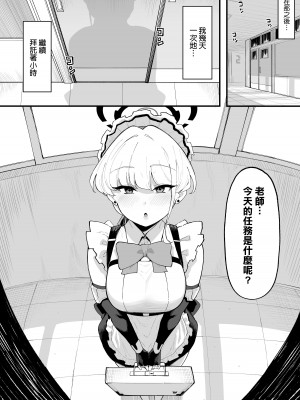 [ナズナソフト (桂ハルフミ)] トキシックラブミッション (ブルーアーカイブ) [空気系☆漢化] [DL版]_24