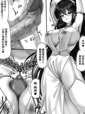 [エッグタルト] 大鳳といろんな衣装でいちゃいちゃ  (アズールレーン)  [中国翻訳]_4