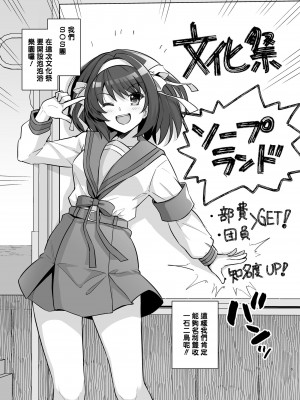[ろいやるびっち (haruhisky)] SOS団ソープへようこそ (涼宮ハルヒの憂鬱) [KK個人漢化] [DL版]_05