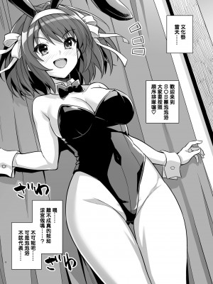 [ろいやるびっち (haruhisky)] SOS団ソープへようこそ (涼宮ハルヒの憂鬱) [KK個人漢化] [DL版]_06
