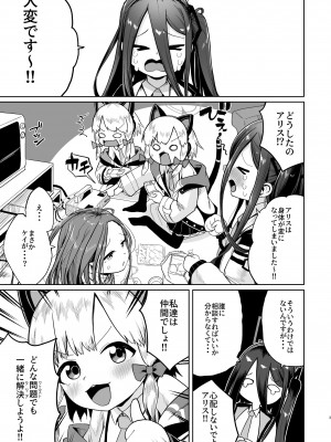 (C104) [お解りいただけただろうか (海山そぜ)] アリスは光の剣を手に入れた!!(ブルーアーカイブ)_02