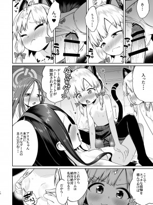 (C104) [お解りいただけただろうか (海山そぜ)] アリスは光の剣を手に入れた!!(ブルーアーカイブ)_17
