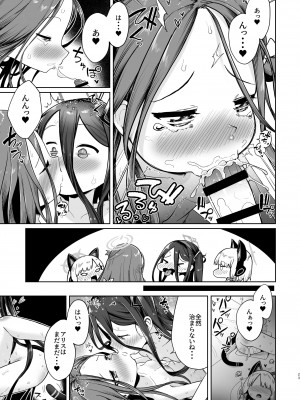 (C104) [お解りいただけただろうか (海山そぜ)] アリスは光の剣を手に入れた!!(ブルーアーカイブ)_22
