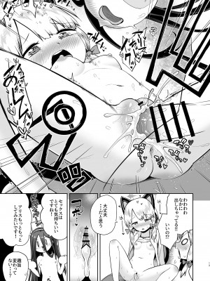 (C104) [お解りいただけただろうか (海山そぜ)] アリスは光の剣を手に入れた!!(ブルーアーカイブ)_12